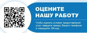 Чтобы оценить условия предоставления услуг используйте QR код или перейдите по ссылке ниже